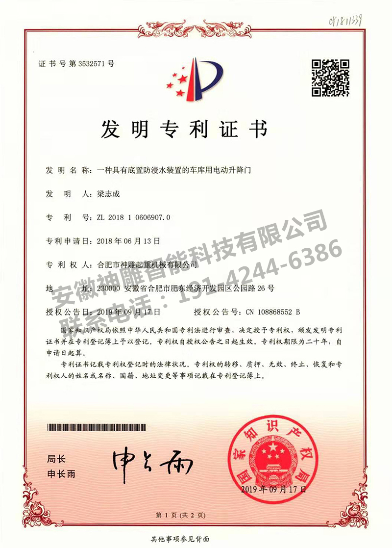 具有底置防浸水裝置的車庫(kù)用電動(dòng)升降門(mén)