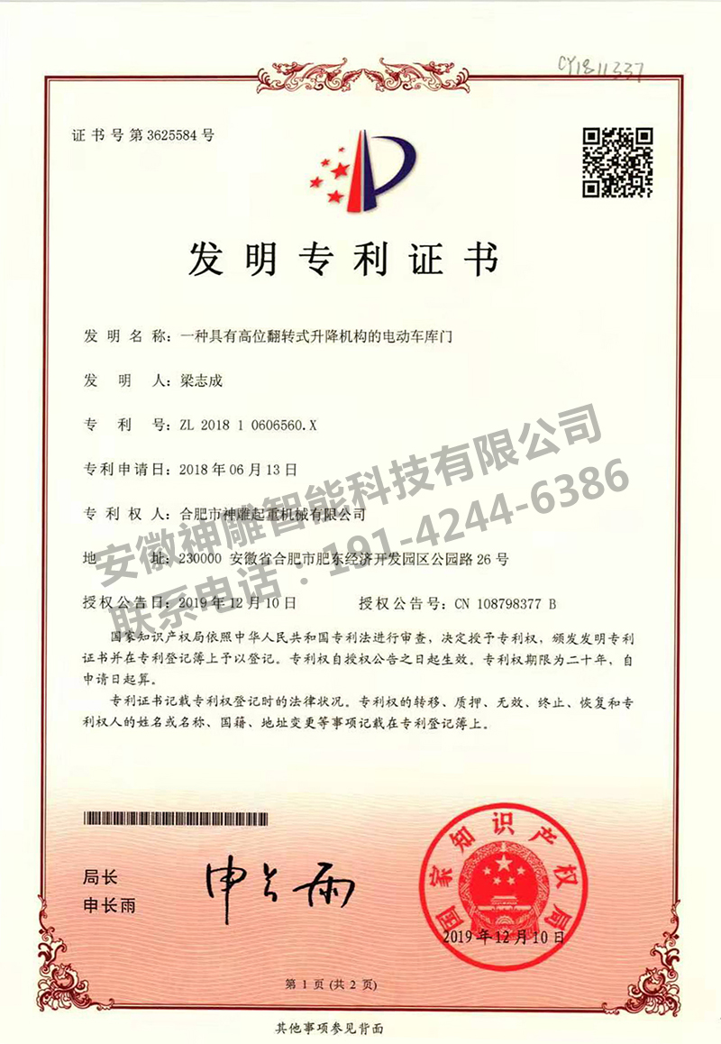 具有高位翻轉(zhuǎn)式升降機(jī)構(gòu)的電動(dòng)車庫(kù)門(mén)