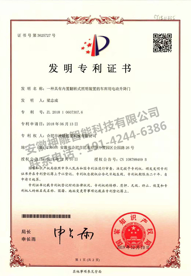 具有內(nèi)置翻轉(zhuǎn)式照明裝置車庫(kù)電動(dòng)升降門(mén)
