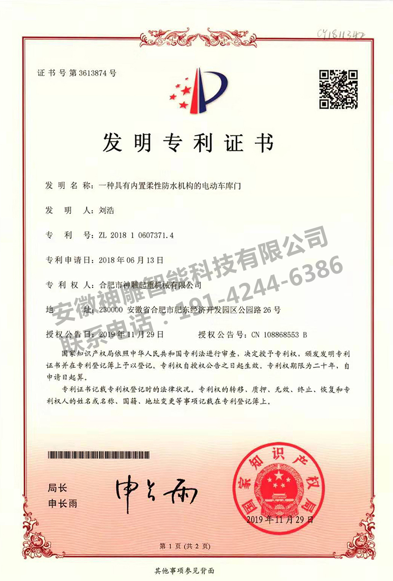 具有內(nèi)置柔性防水機(jī)構(gòu)的電動(dòng)車庫(kù)門(mén)