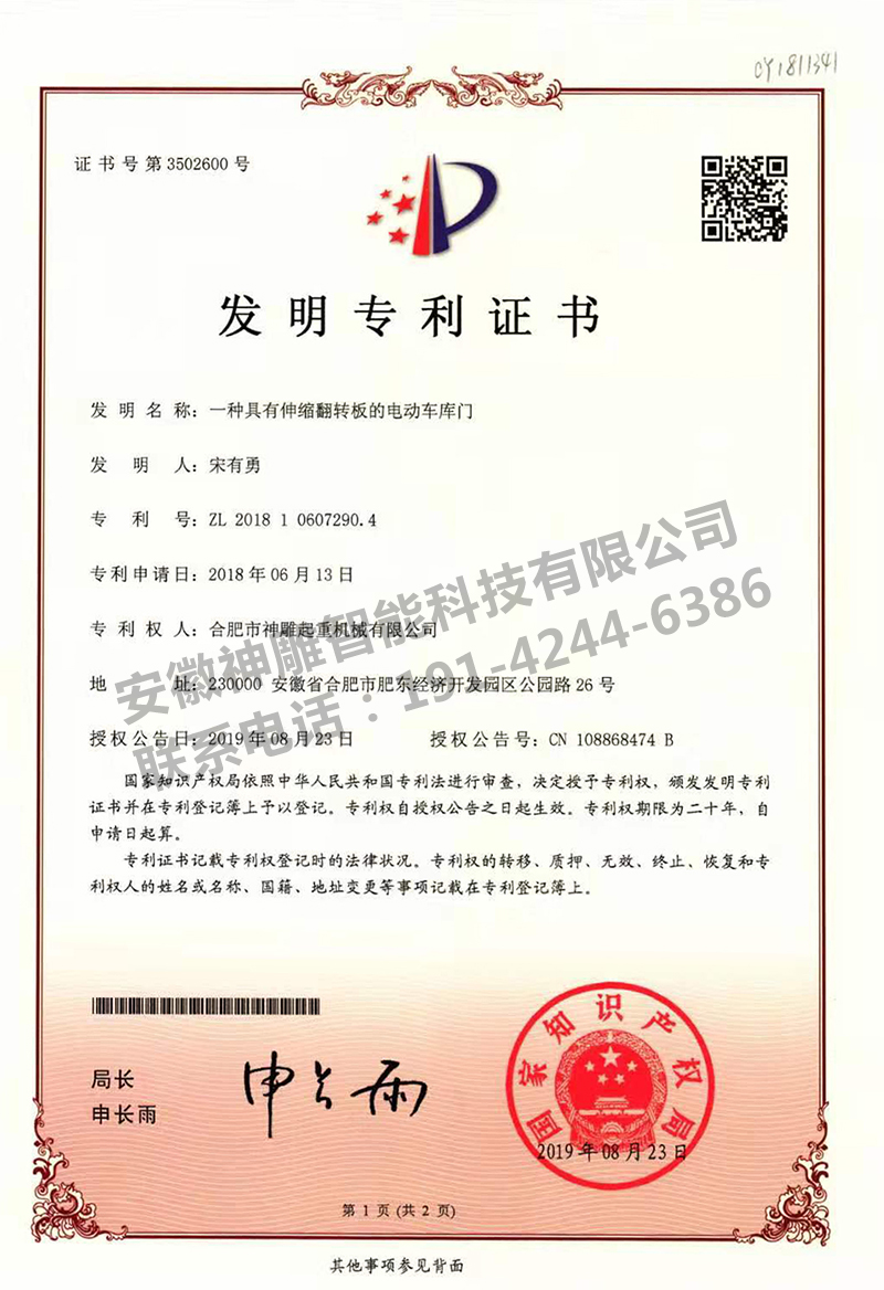 具有伸縮翻轉(zhuǎn)板的電動(dòng)車庫(kù)門(mén)